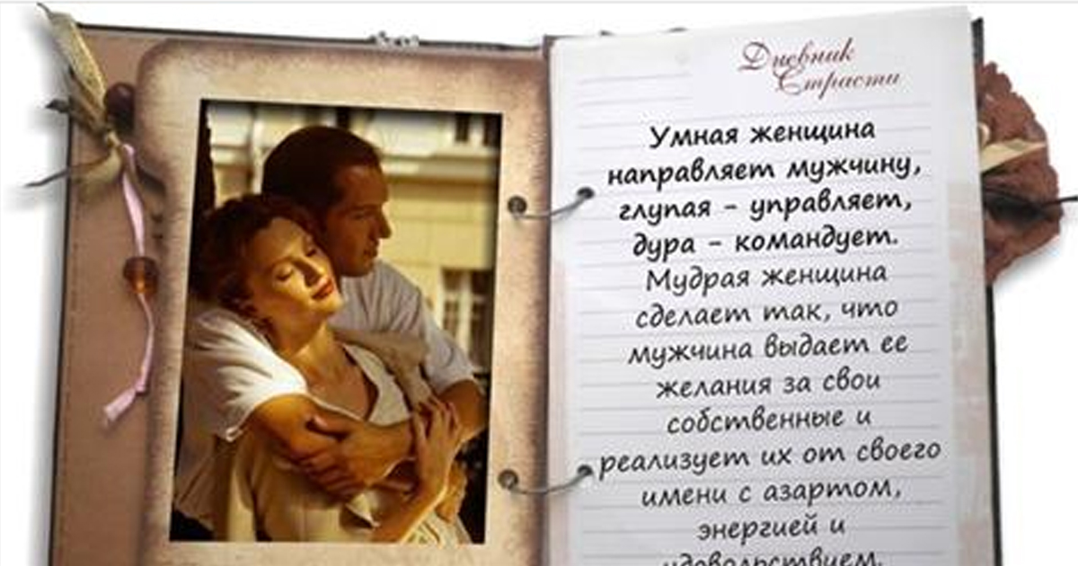 Как быть мудрее в отношениях и любви Как быть мудрее в отношениях и любви