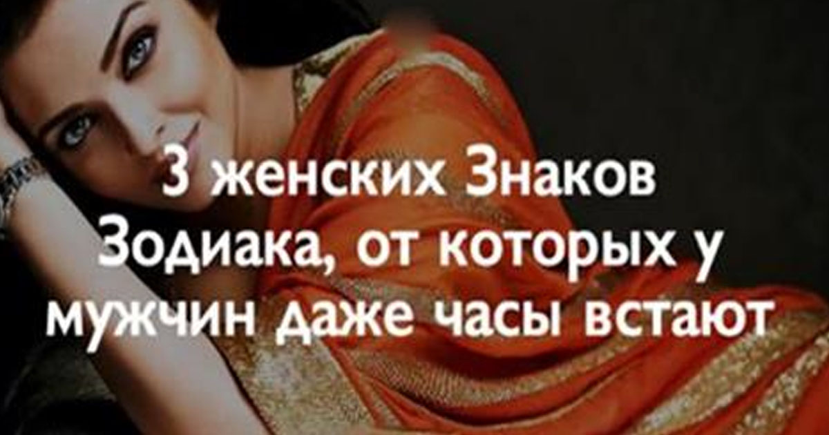 Самые Гулящие Женщины По Гороскопу
