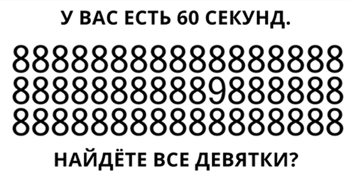 Тест на внимательность в картинках с ответами